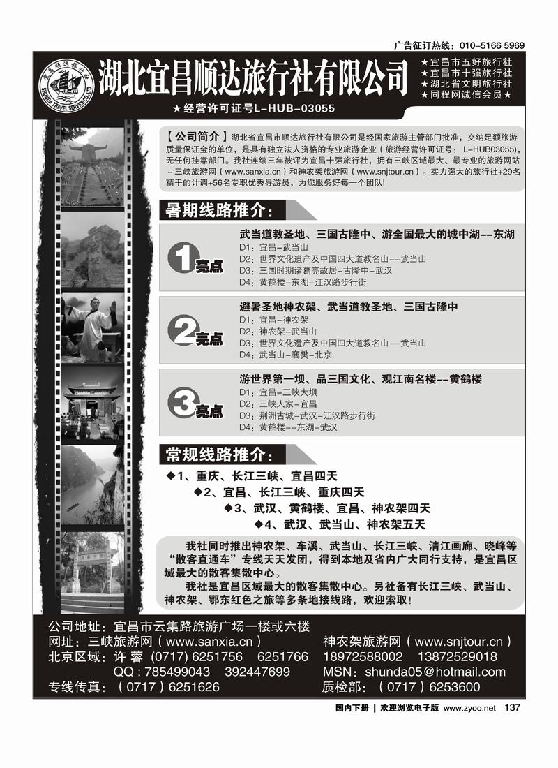 宜昌顺达旅行社--神农架、武当山、三峡地接专家（客户上的版本多请一定帮忙前排 ）