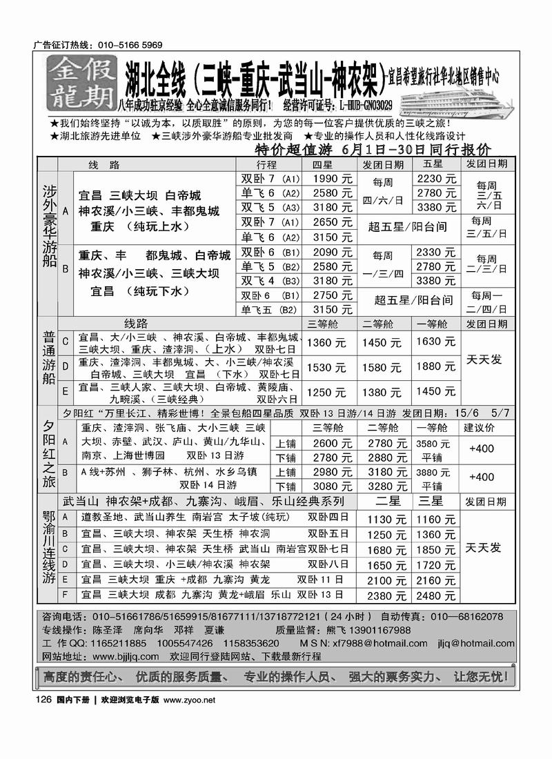 金龙假期·三峡专线 湖北第三位