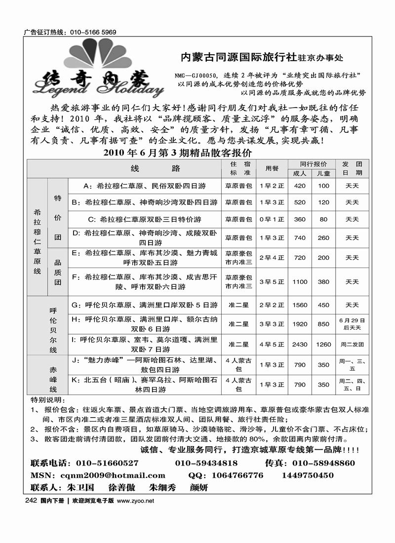 传奇内蒙（第一期，请前排）