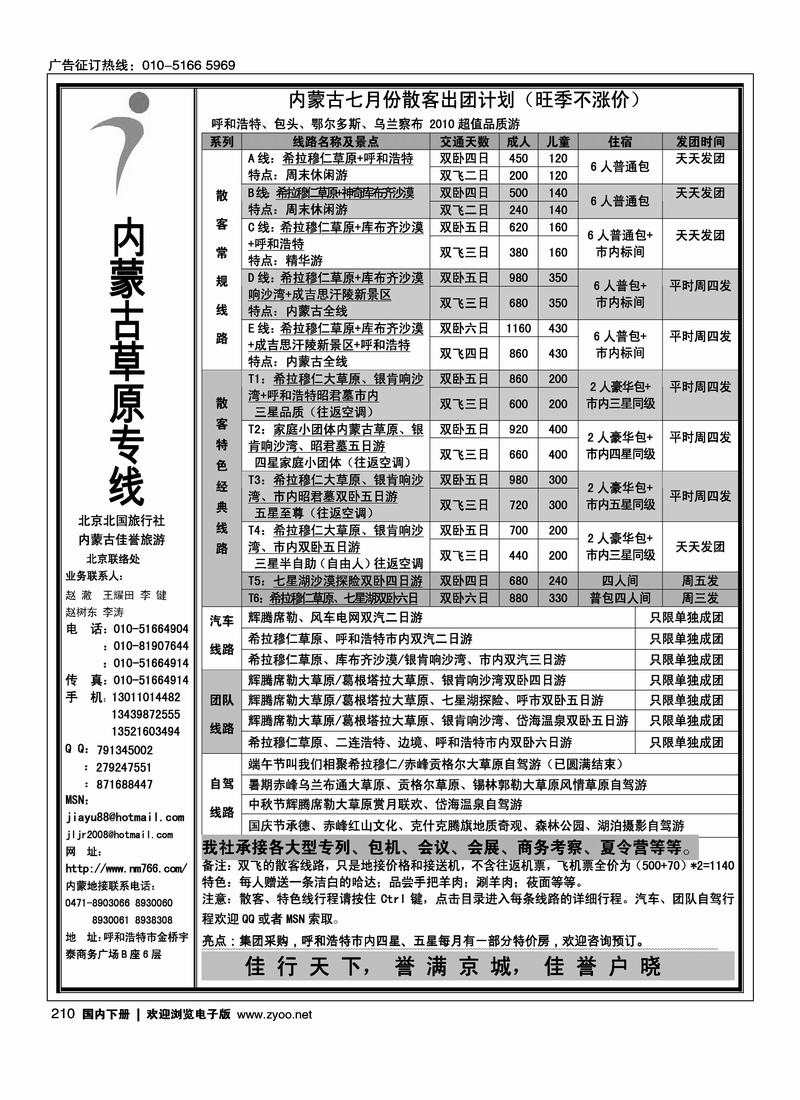 内蒙古草原专线（赵澈）1页 第二位，