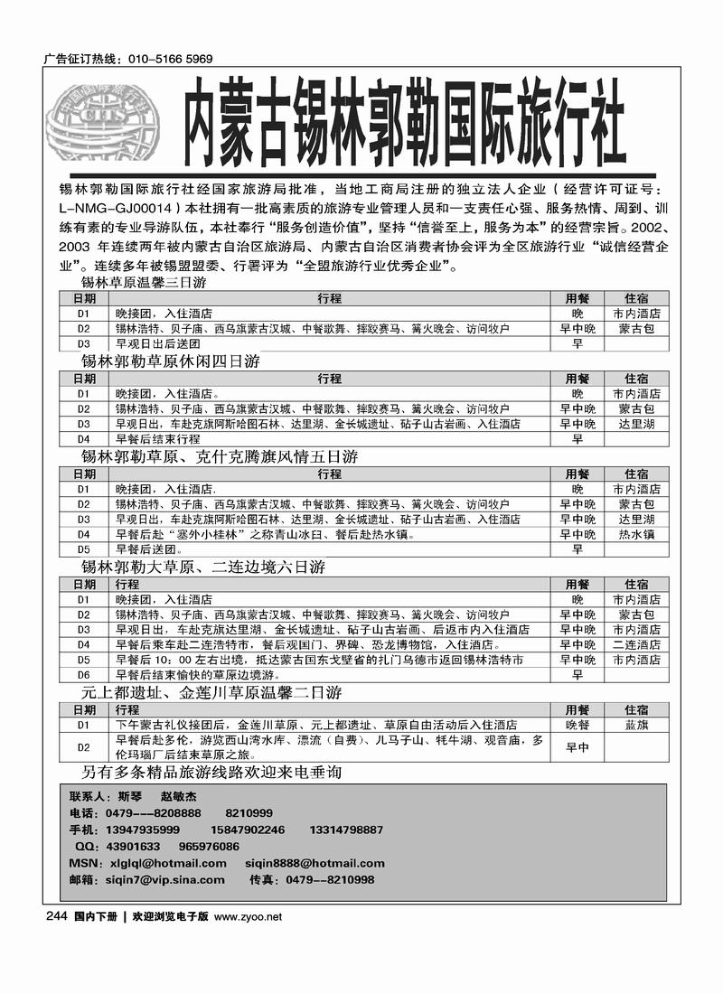 内蒙古锡林郭勒国际旅行社