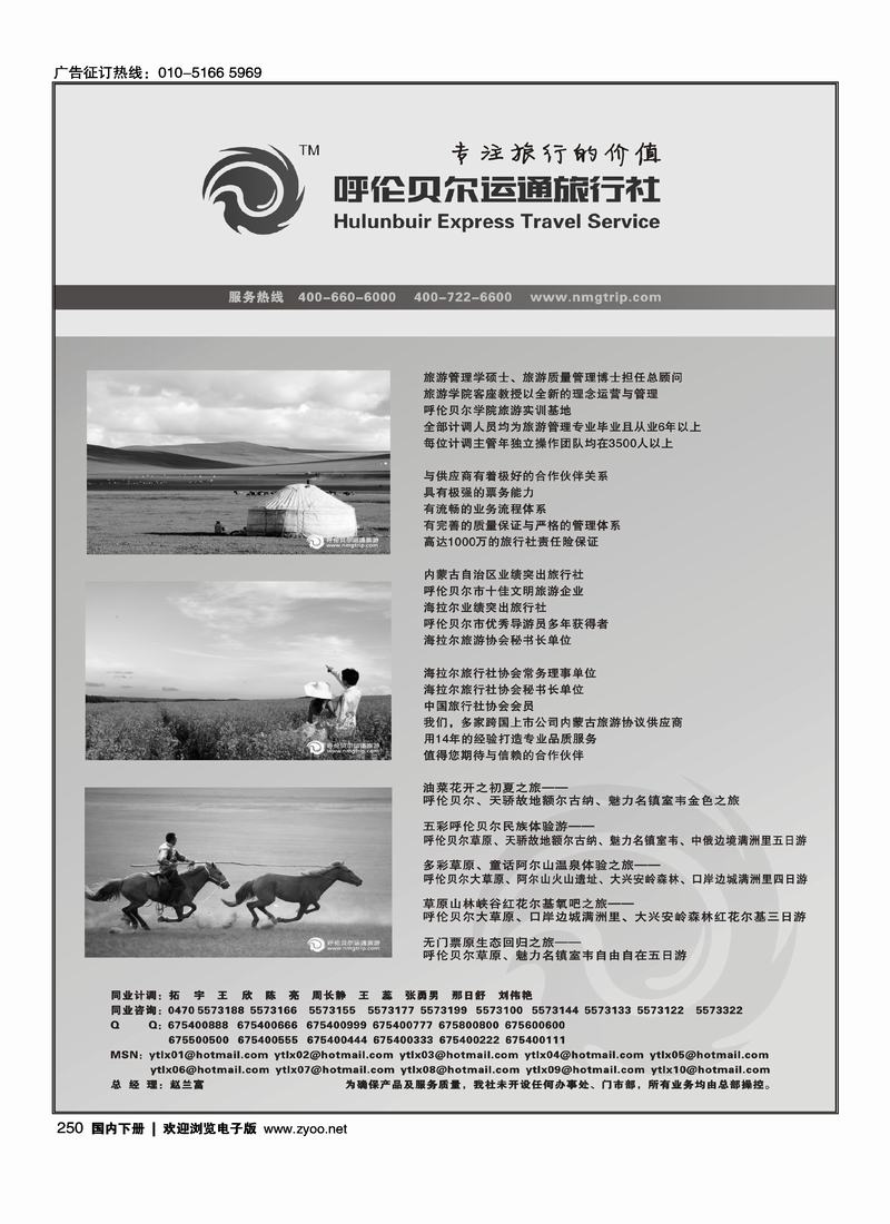 呼伦贝尔运通旅行社