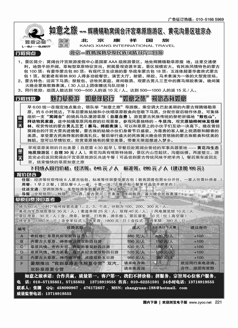 如意之旅-辉腾锡勒草原