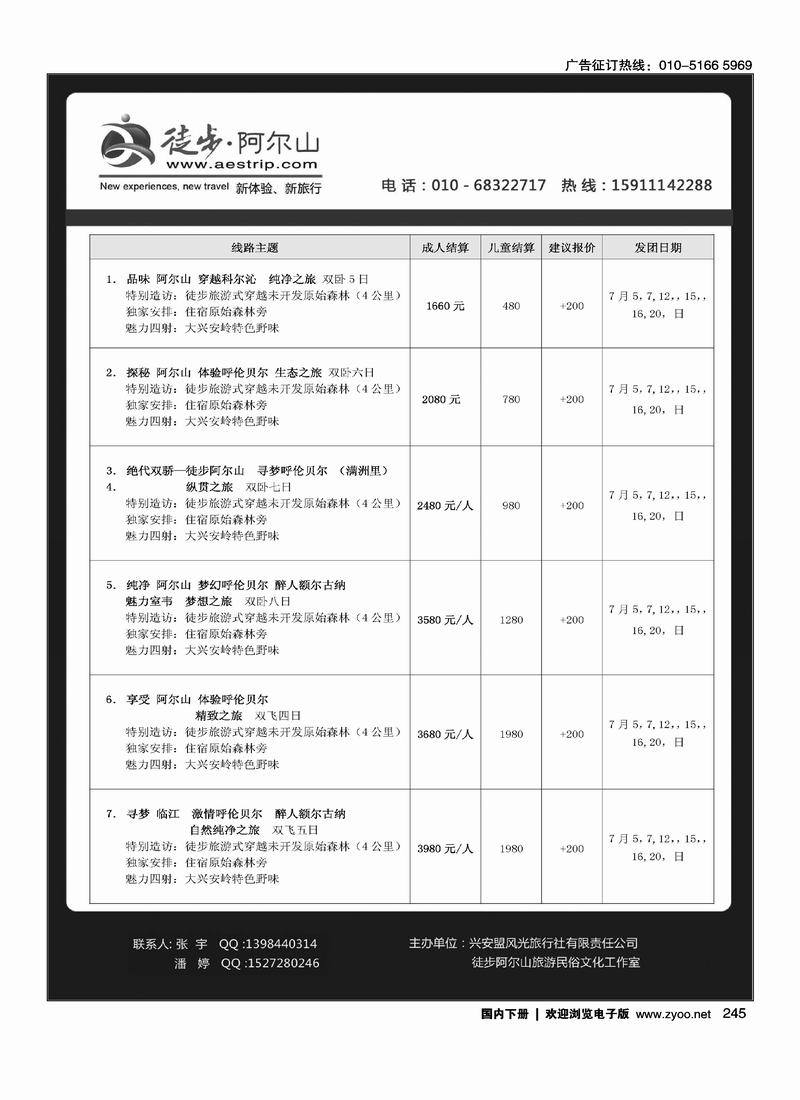 徒步阿尔山