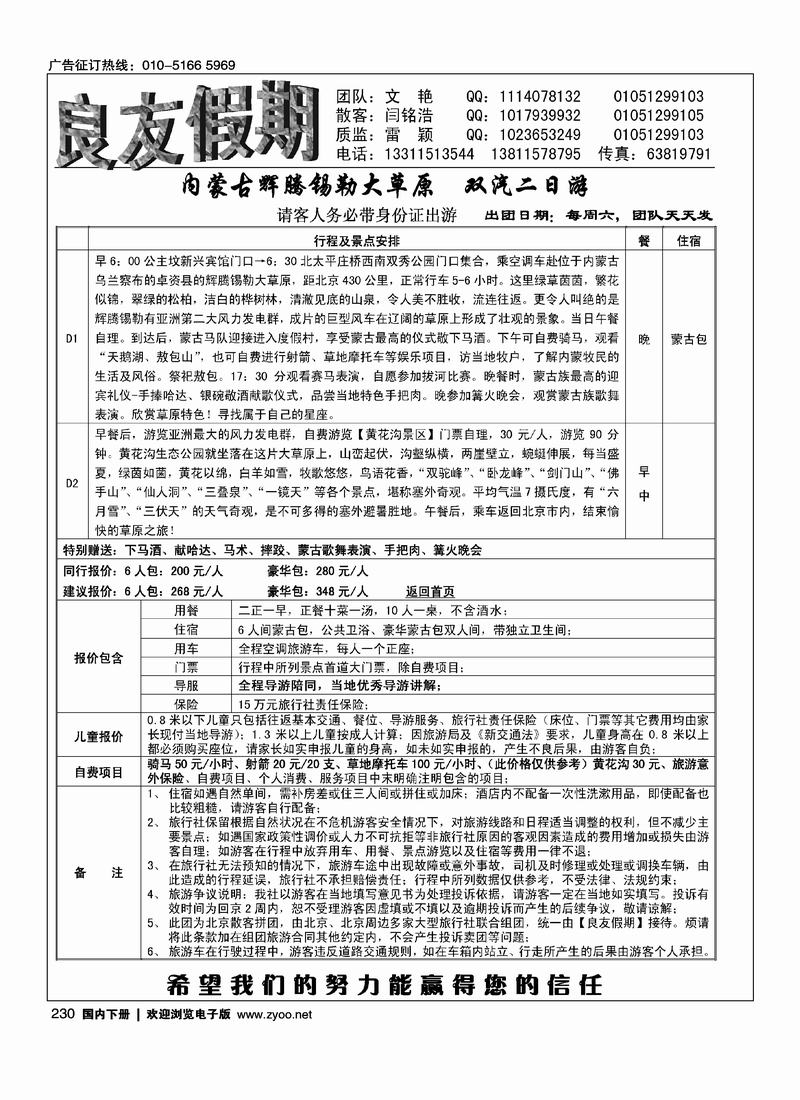 良友假期