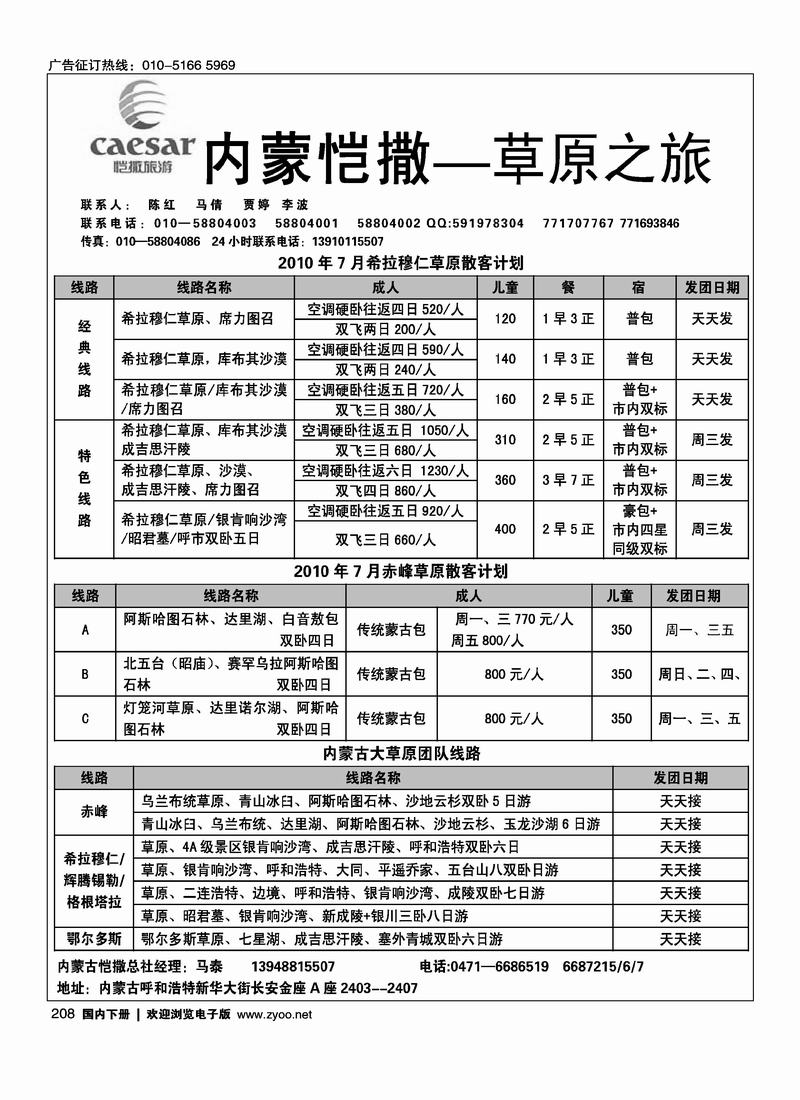 草原之旅 2黑 第一