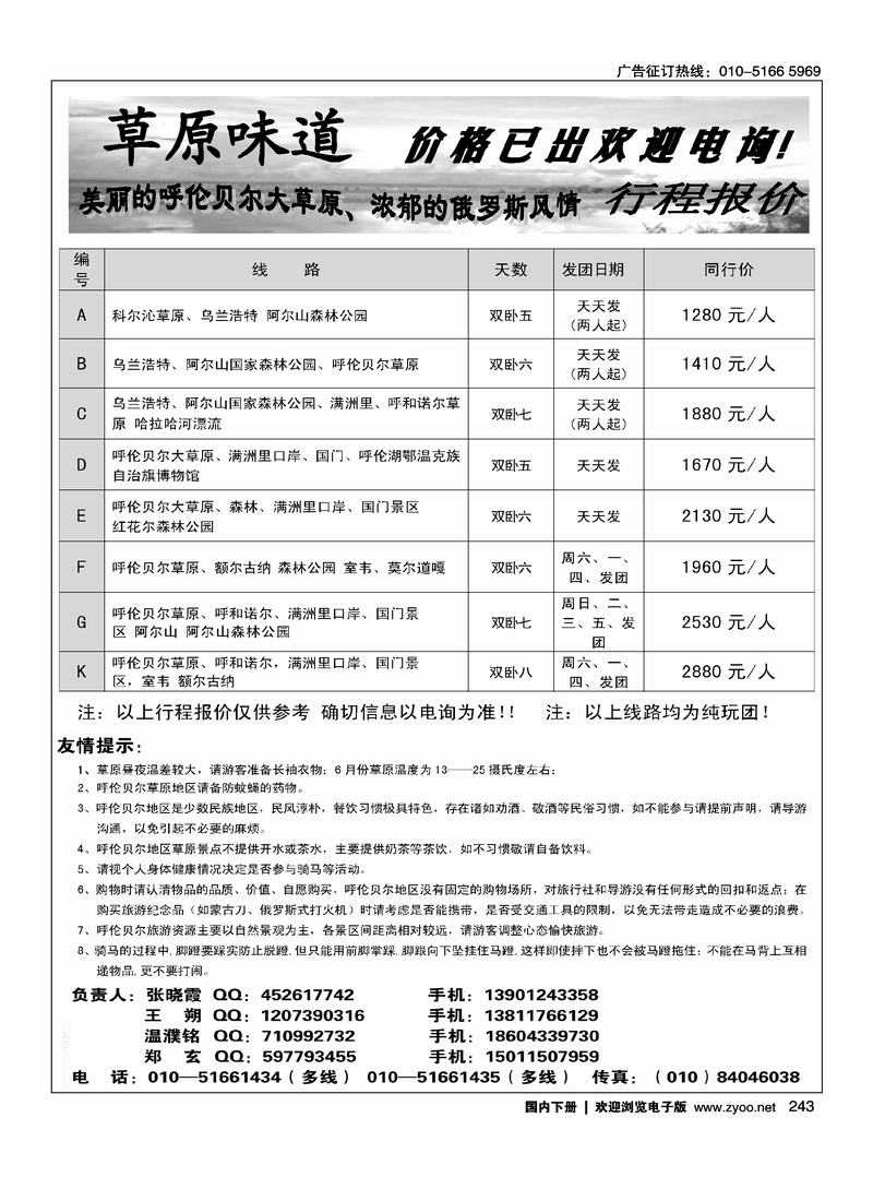 草原味道（前边）