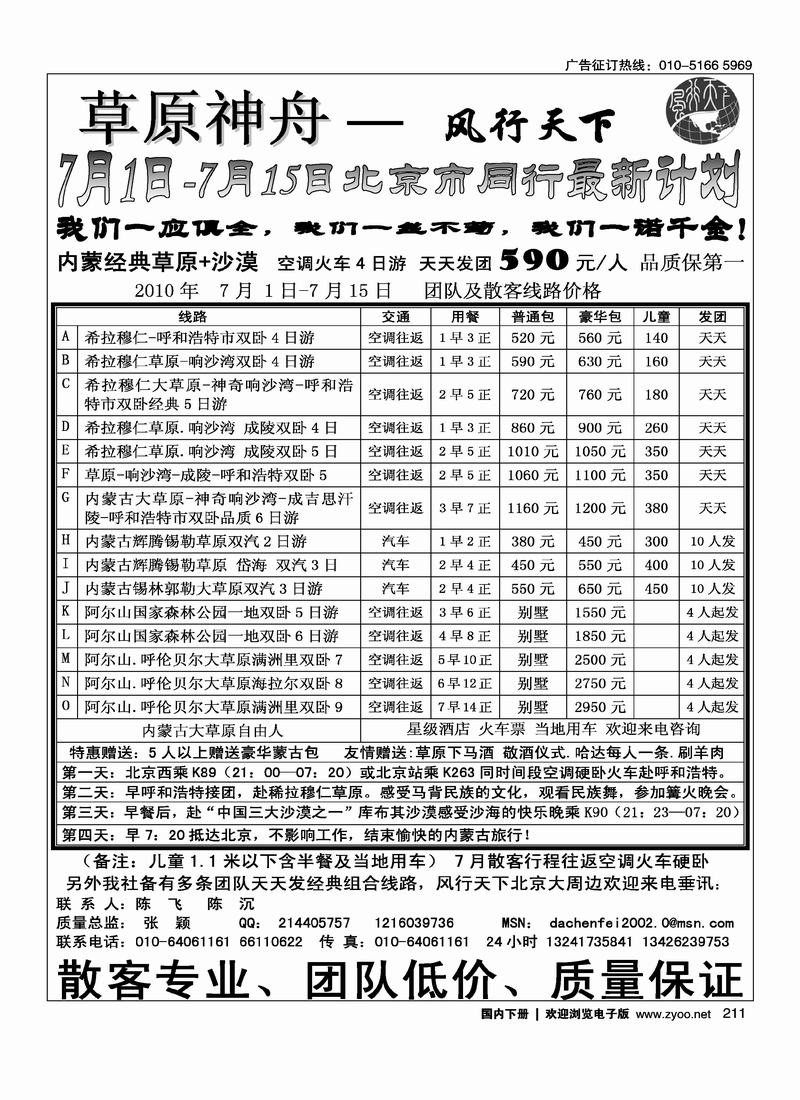草原神舟   招聘计调（第三位）
