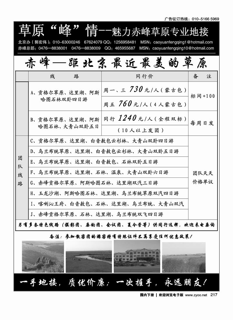 赤峰草原峰情