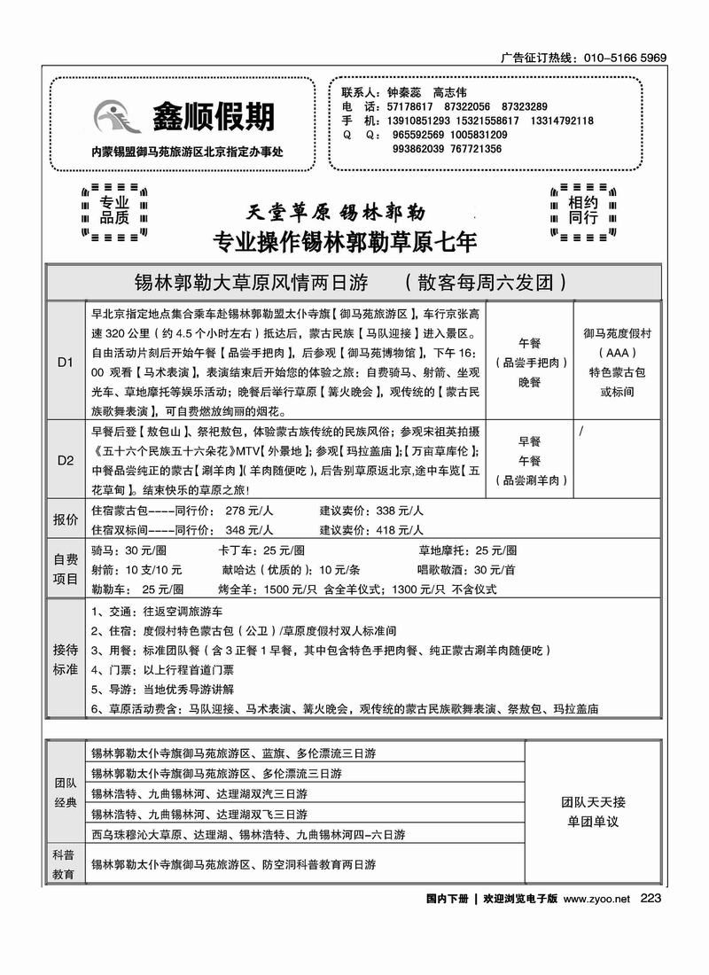 锡林郭勒草原专线（高先生）（在周边加目录）