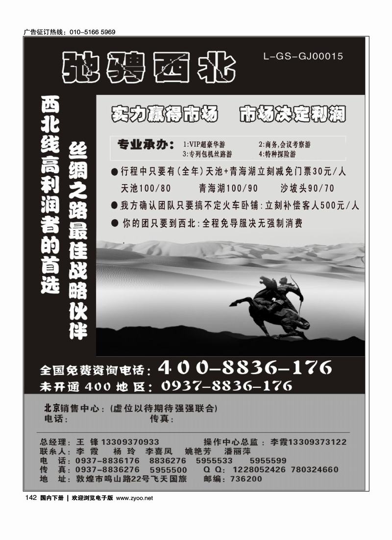 驰骋西北—敦煌飞天国旅