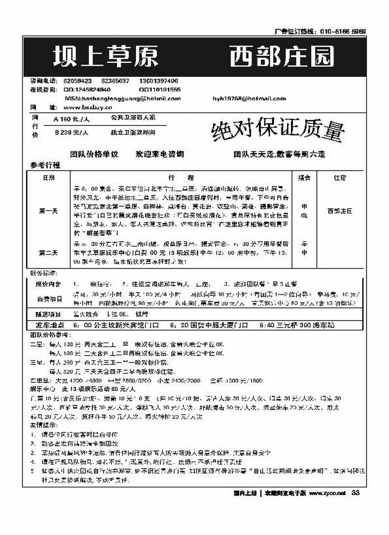 坝上草原专线（崔秀玲）