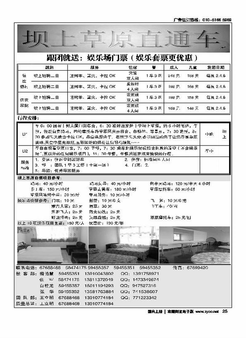 坝上草原直通车(往前放)
