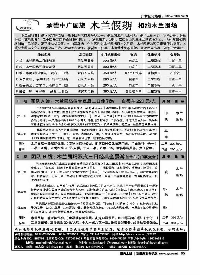 承德中广国旅·木兰假期