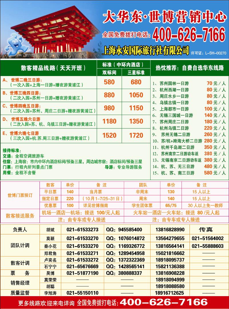 上海永安国际旅行社彩