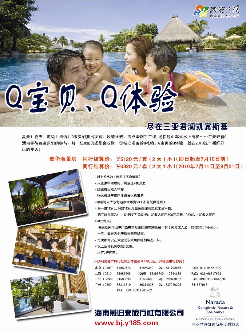 海南同行之友2
