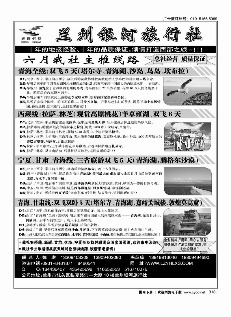 兰州银河旅行社
