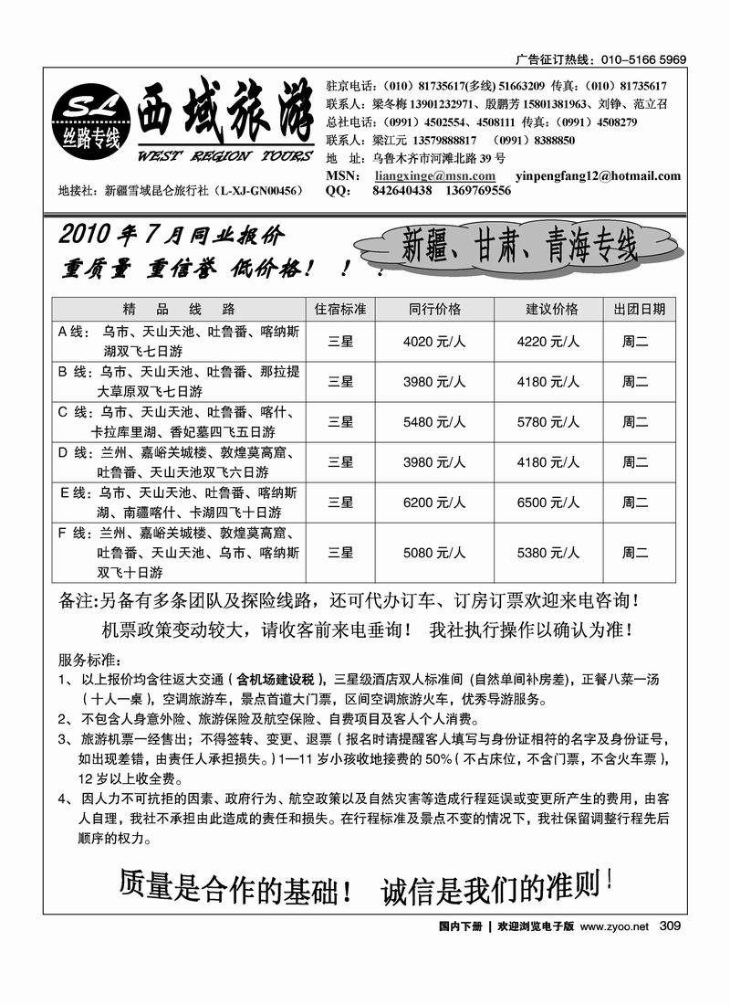 西域旅游