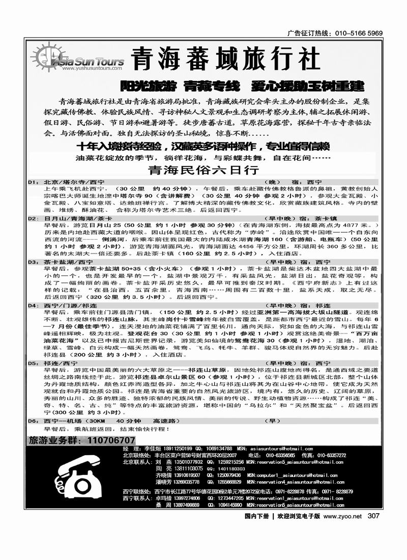 青海蕃域旅行社