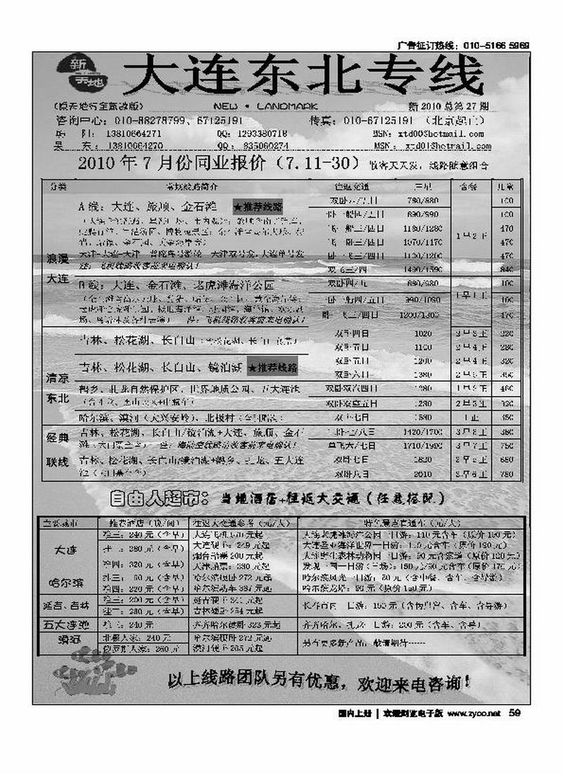 新天地-大连专线