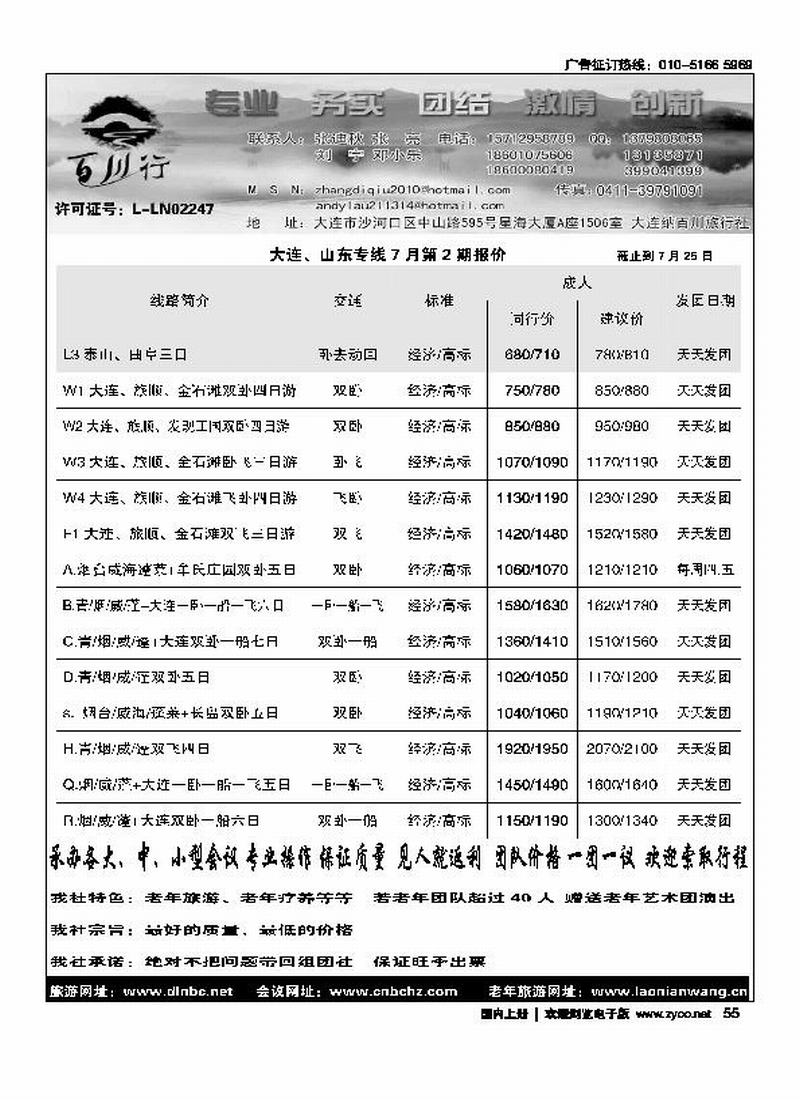 百川行·海岛批发（右手页、不要和妙游挨着）（在山东加目录）