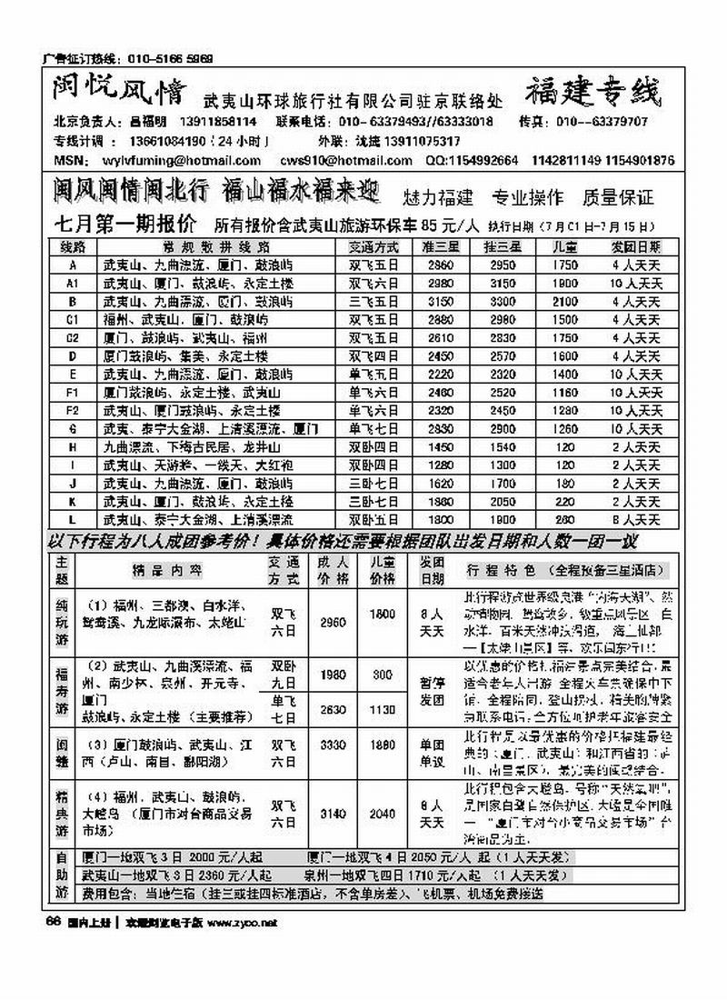 闽悦风情福建专线