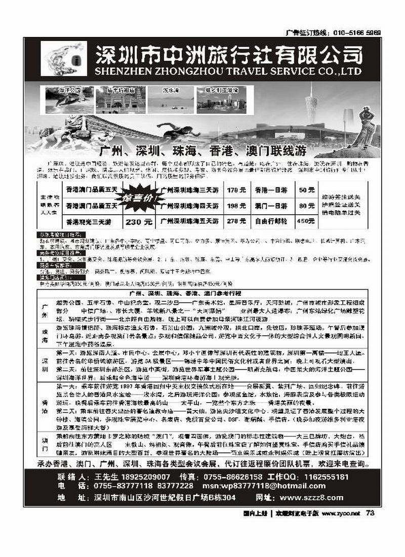 广深珠港澳—深圳中洲国际旅行社