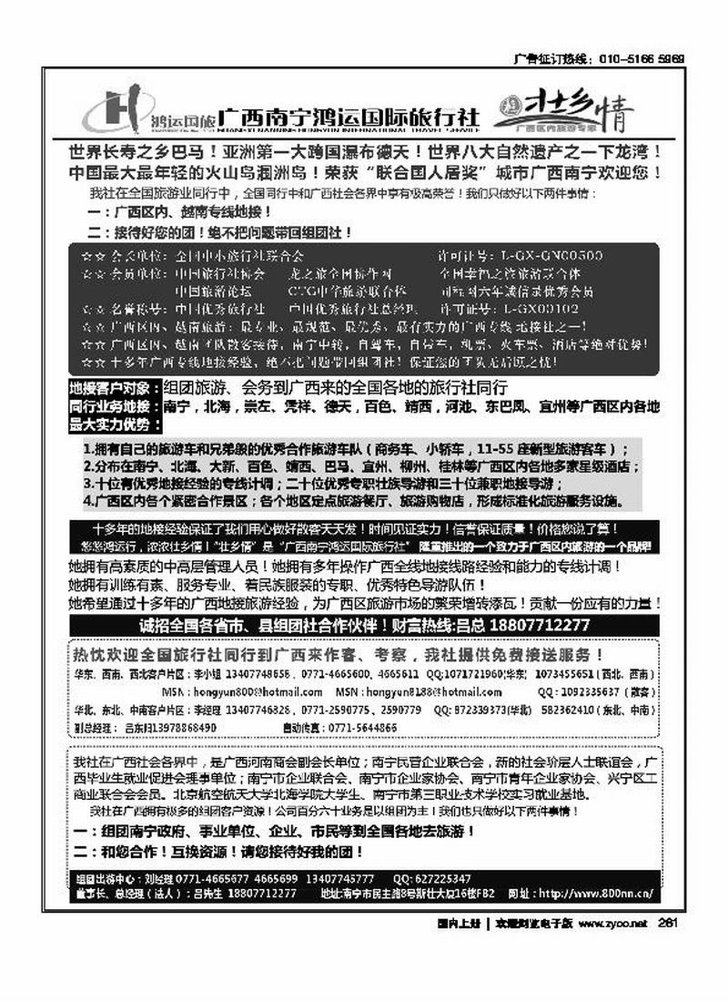 广西南宁广西鸿运国际旅行社-广西地接