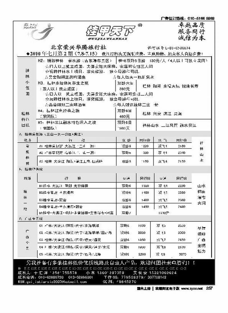 桂甲天下-桂林专线