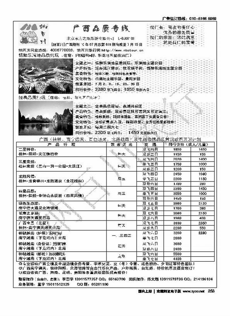 纳百川·桂林专线