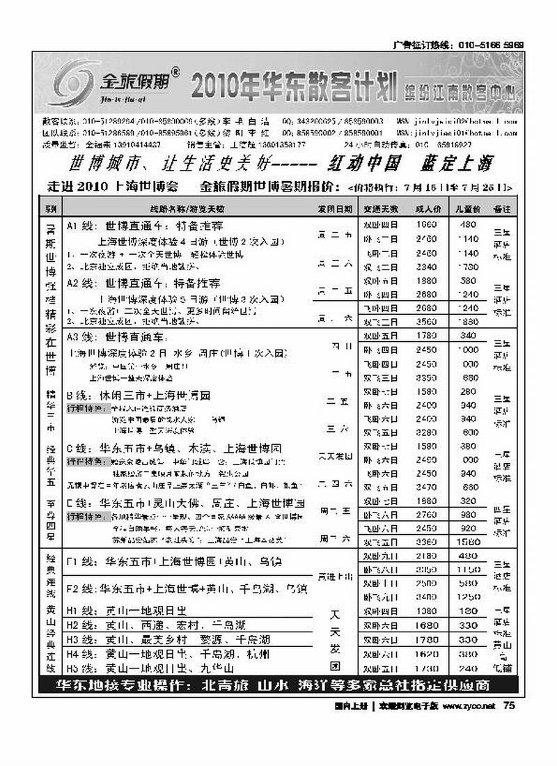 金旅假期·华东篇（第一位）