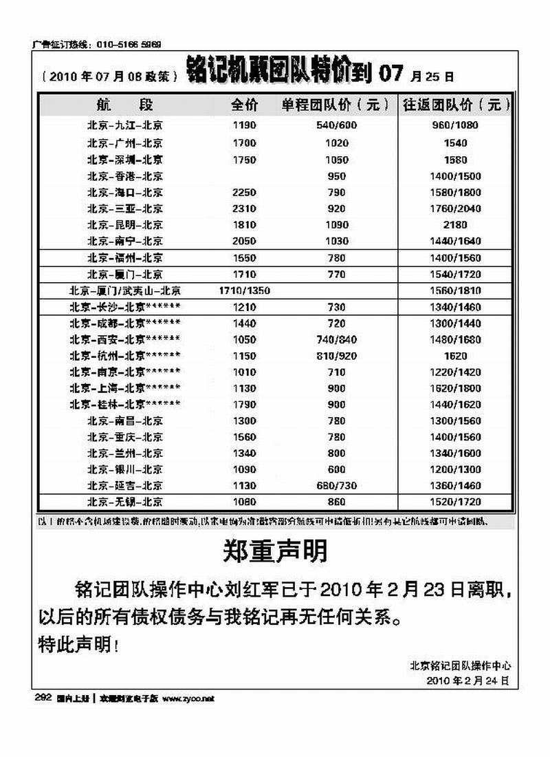 铭记票务2黑1