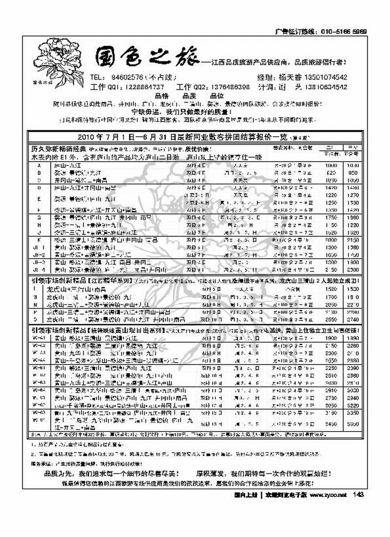 国色之旅·江西专线