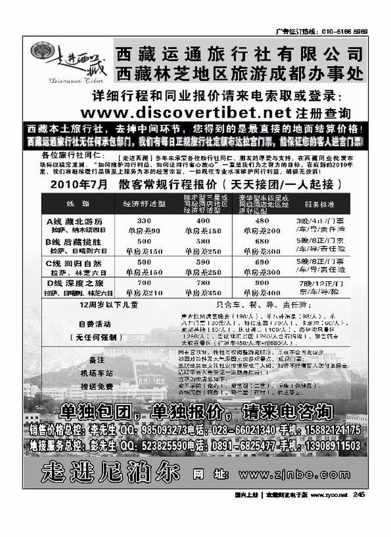走进西藏