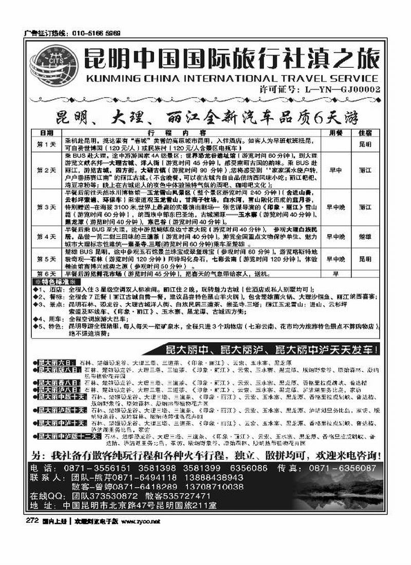 昆明中国国际旅行社滇之旅