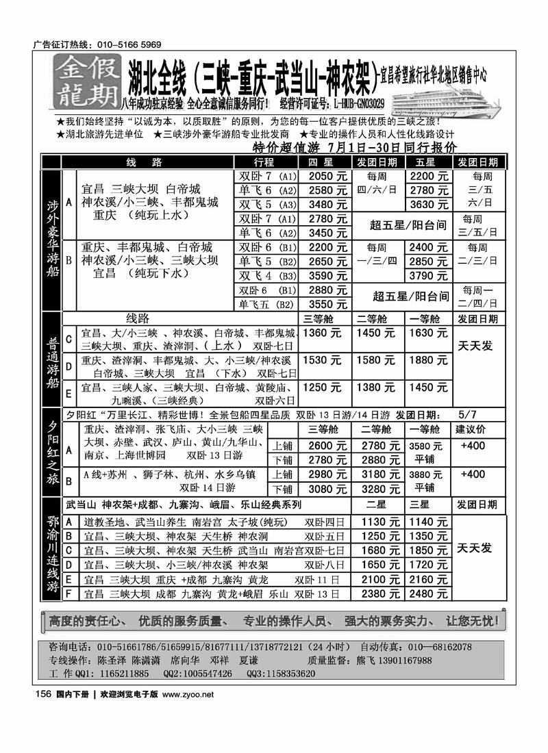 金龙假期·三峡专线 湖北第三位