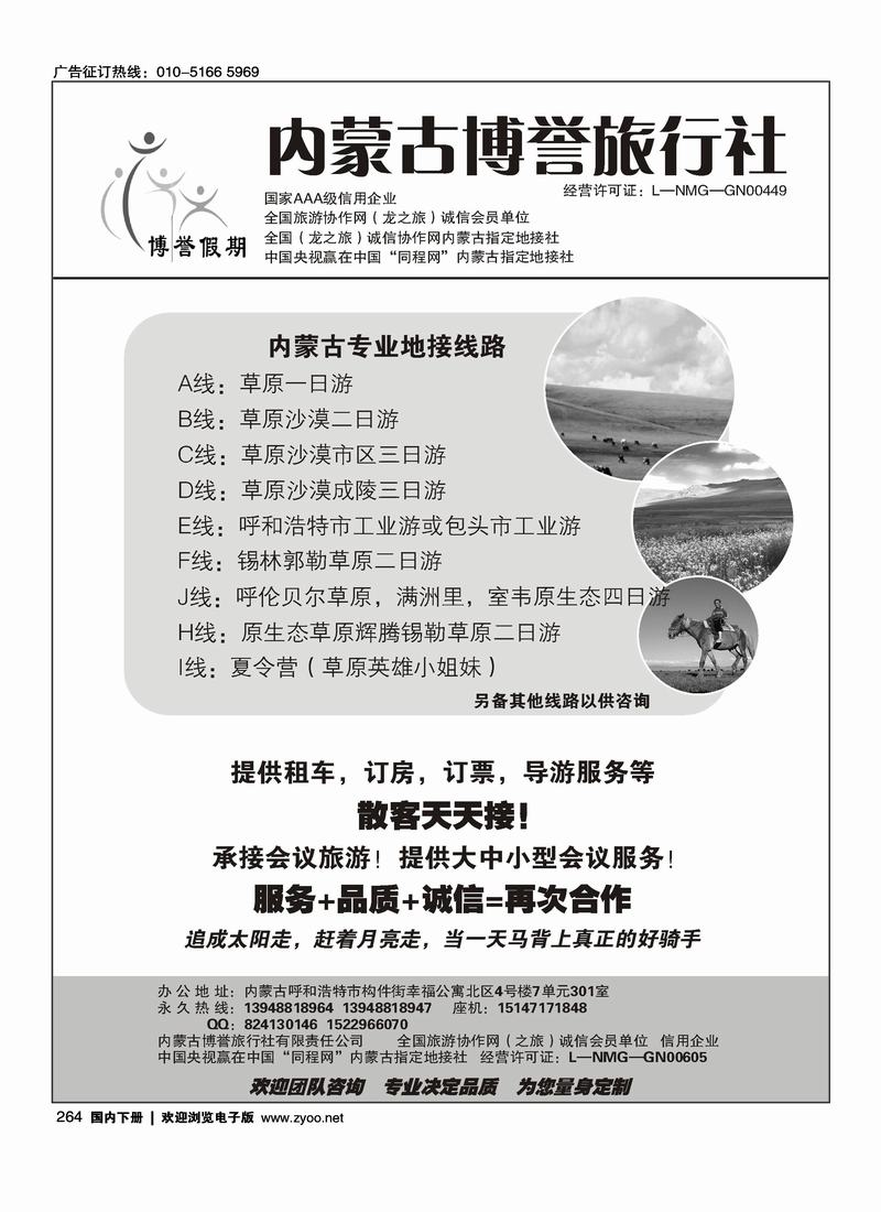 内蒙古专业地接—内蒙古博誉旅行社