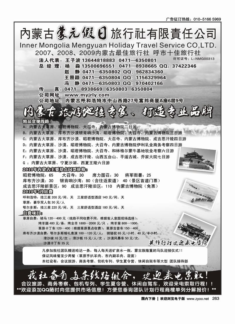 内蒙古蒙元假日旅行社