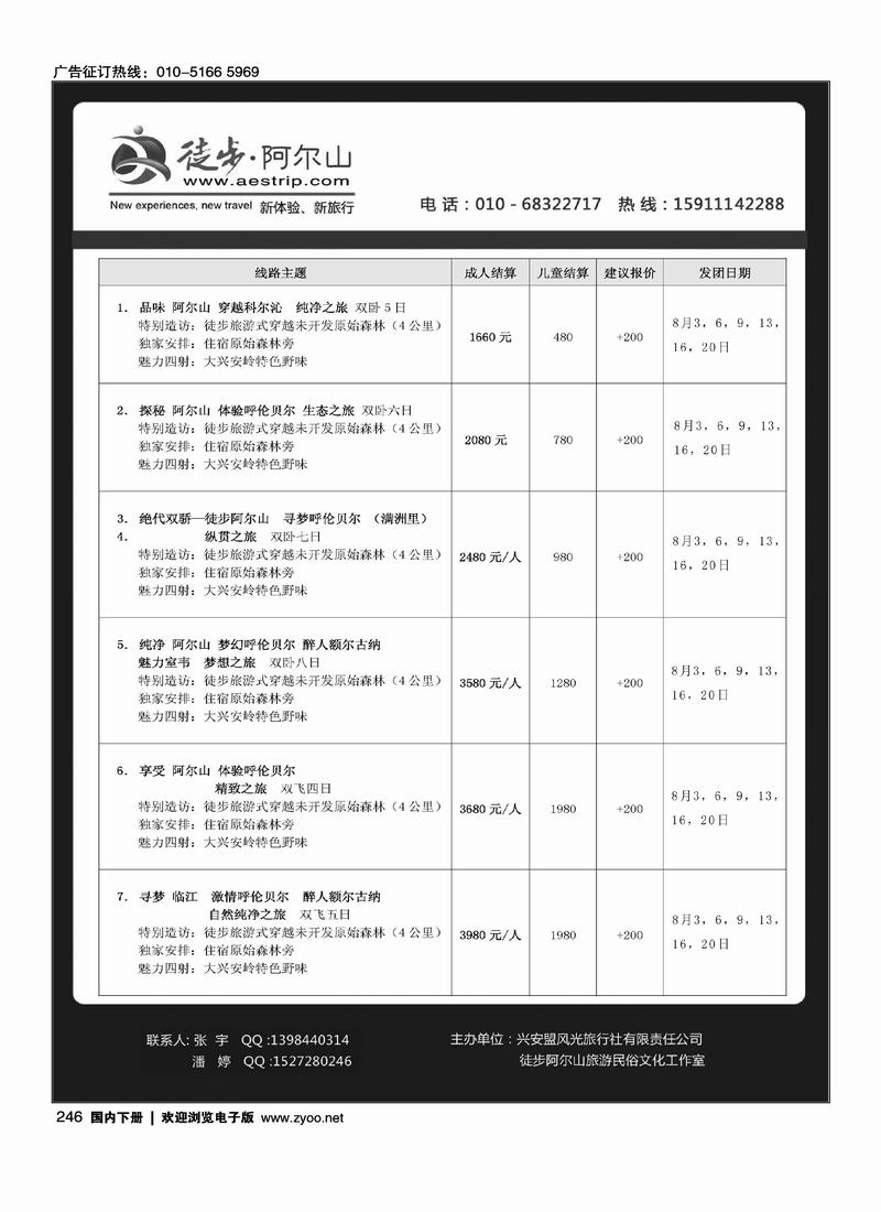 徒步阿尔山