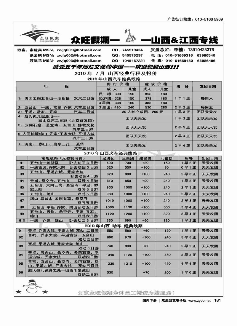 众旺假期  2黑对开1