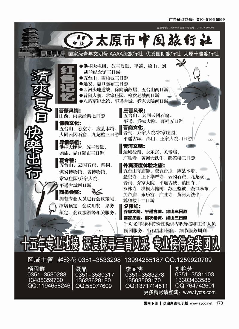 太原市中国旅行社（右手）
