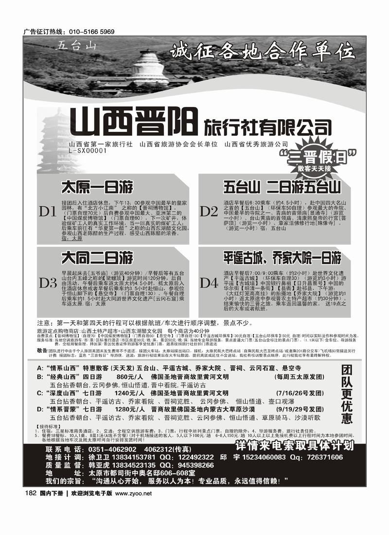 山西晋阳旅行社有限公司