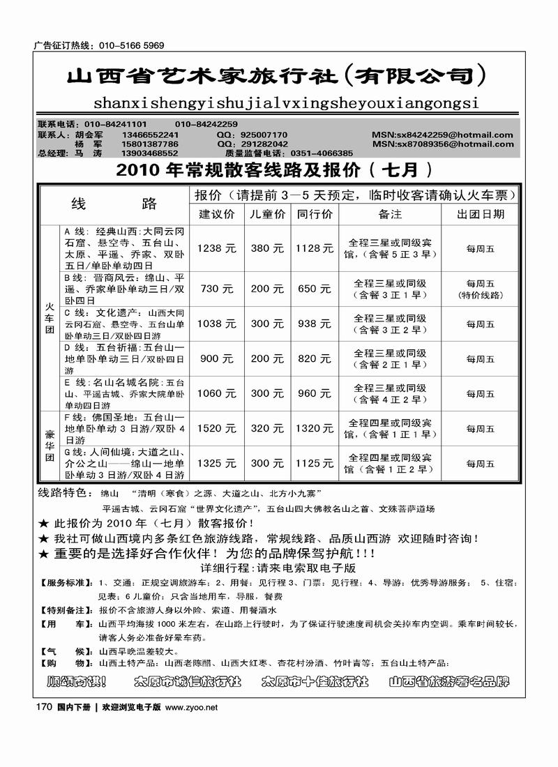 山西省艺术家旅行社