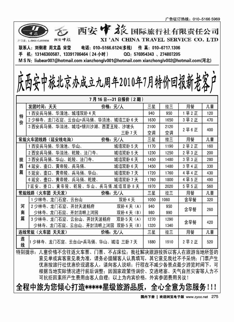 西安中旅（右手页）