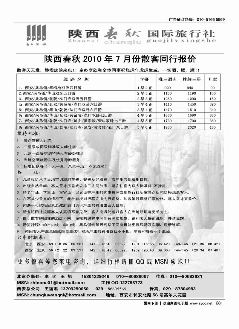 陕西春秋旅行社