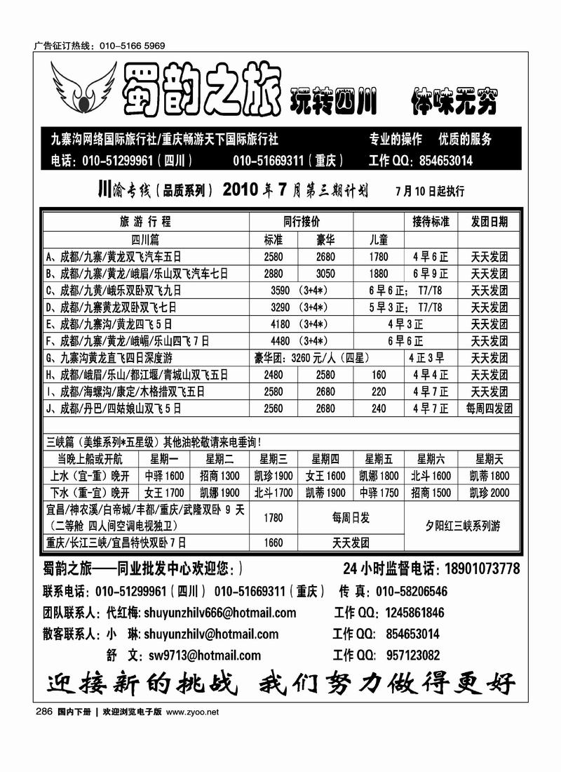蜀韵之旅·四川专线 第三