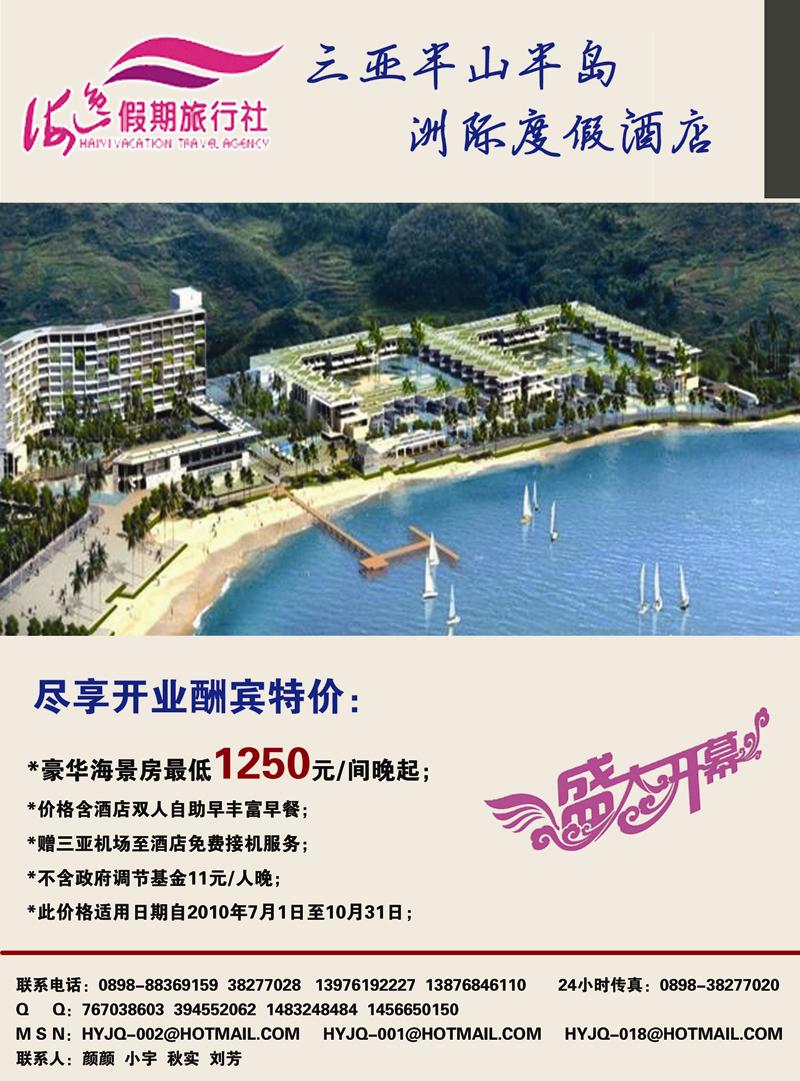 三亚半山半岛洲际度假酒店