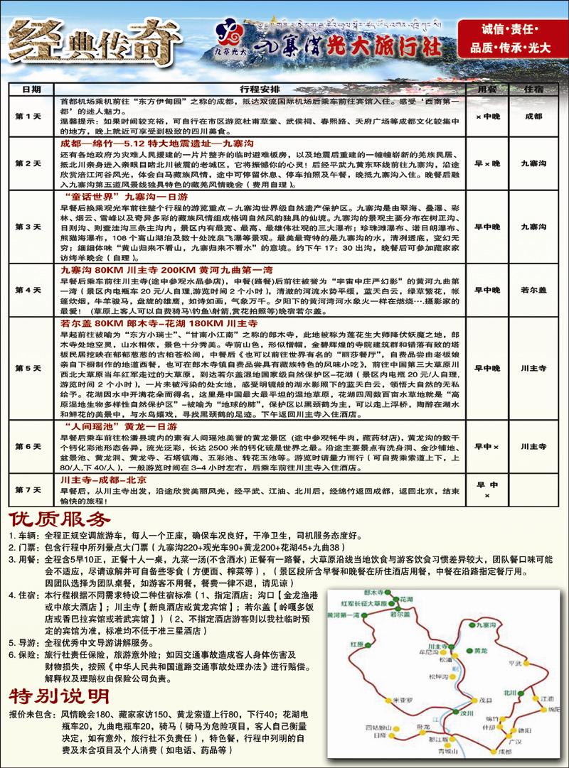 九寨光大1 副本 拷贝