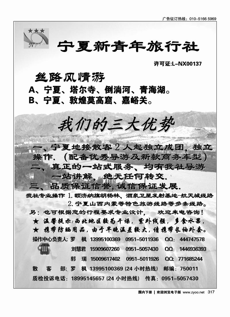 宁夏新青年旅行社·西部专线