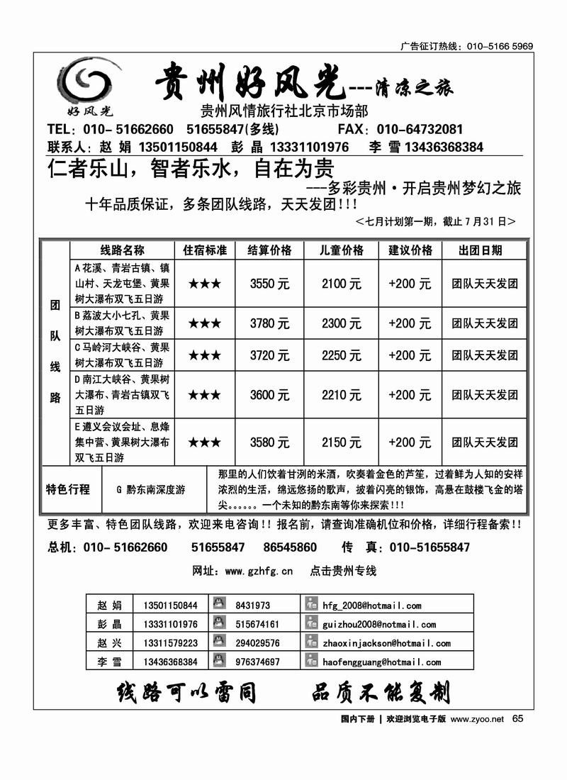 贵州好风光之旅